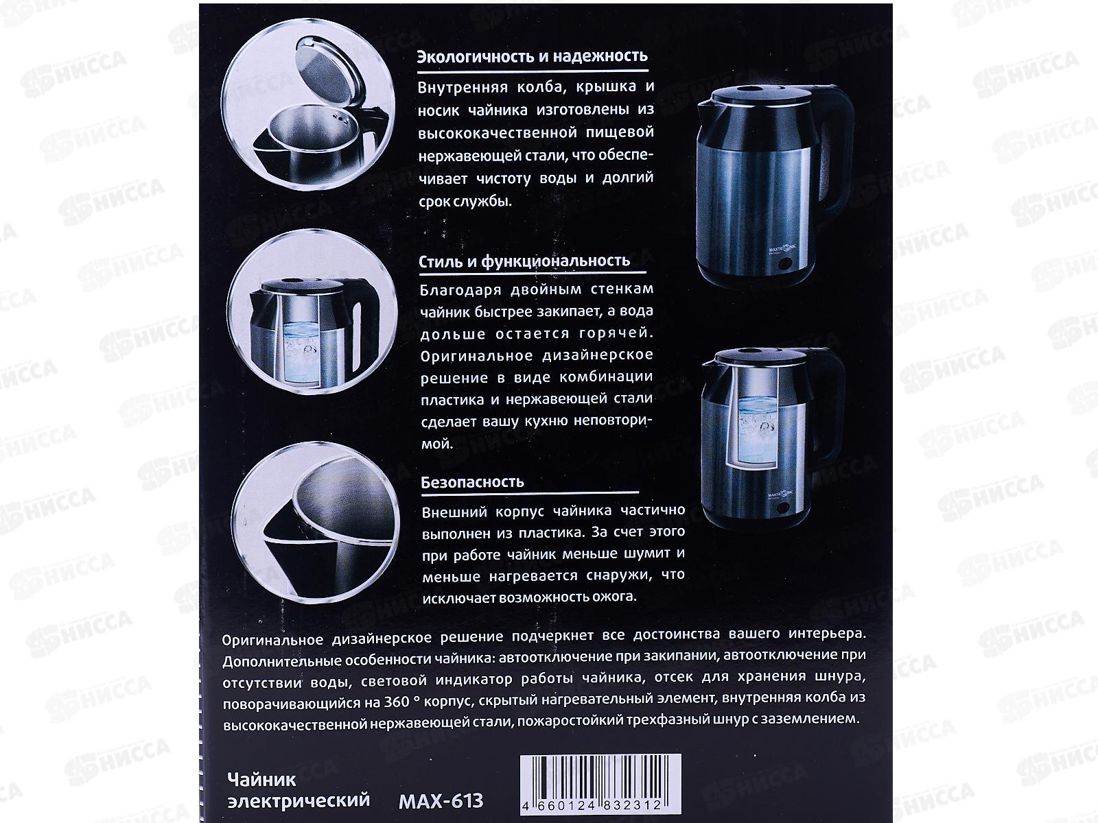 Чайник Maxtronic MAX-613 *16